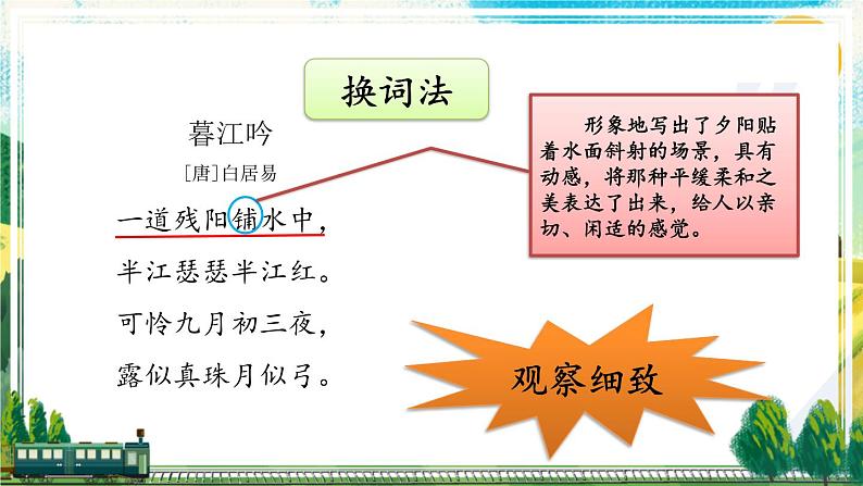 编版版语文四年级上册 第3单元主题阅读 同步课件03