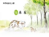 編版版語文四年級(jí)上冊(cè) 第5單元主題閱讀 同步課件