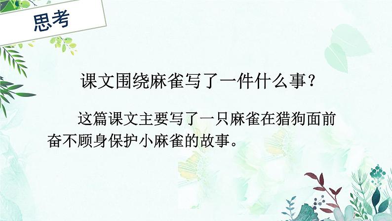 编版版语文四年级上册 第5单元主题阅读 同步课件第6页