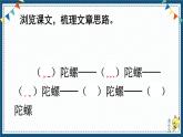 编版版语文四年级上册 20 陀螺 第2课时 同步课件