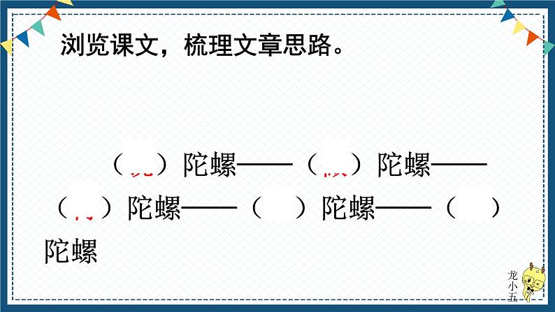 编版版语文四年级上册 20 陀螺 第2课时 同步课件第3页