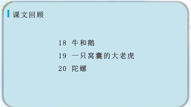 编版版语文四年级上册 第6单元主题阅读 同步课件02