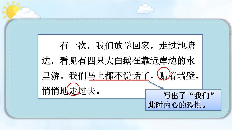 编版版语文四年级上册 第6单元主题阅读 同步课件05