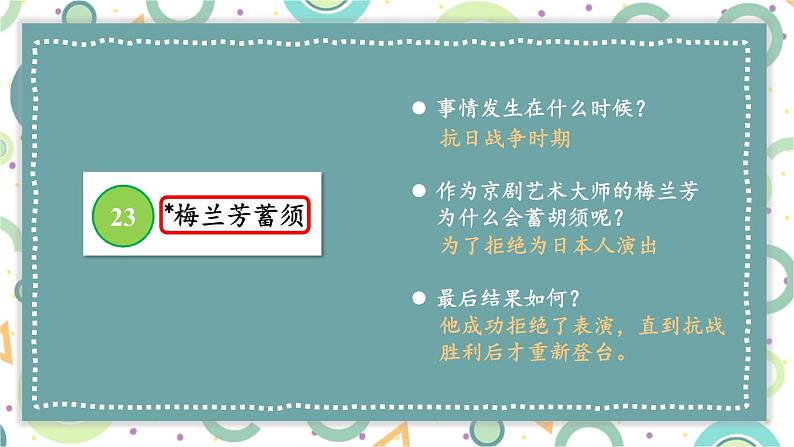 编版版语文四年级上册 第7单元主题阅读 同步课件03