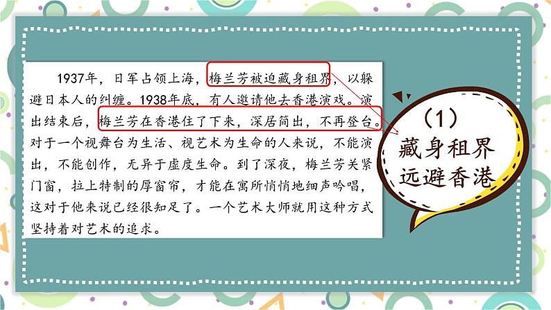 编版版语文四年级上册 第7单元主题阅读 同步课件04