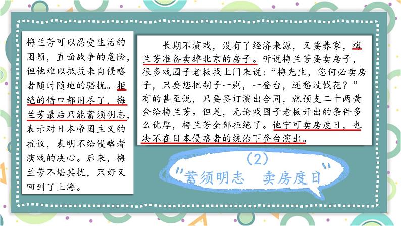 编版版语文四年级上册 第7单元主题阅读 同步课件05