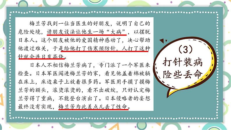 编版版语文四年级上册 第7单元主题阅读 同步课件06