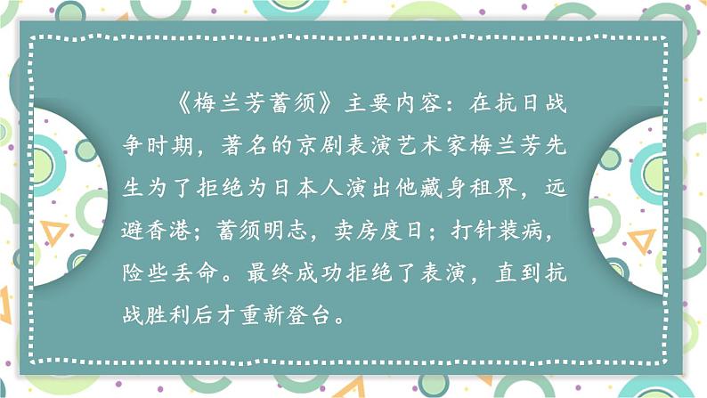 编版版语文四年级上册 第7单元主题阅读 同步课件07