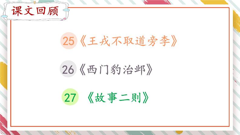 编版版语文四年级上册 第8单元主题阅读 同步课件第3页