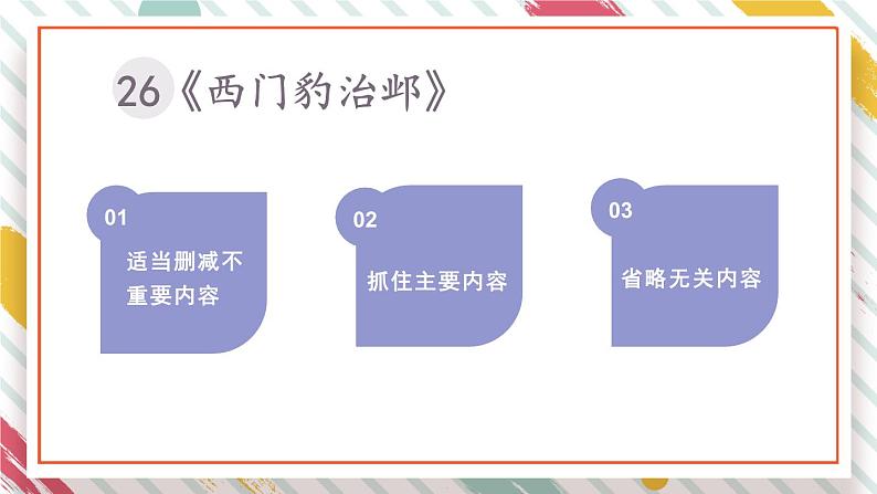 编版版语文四年级上册 第8单元主题阅读 同步课件第4页