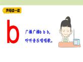 统编版（2024）一年级语文上册课件 第二单元 3 b p m f
