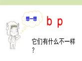 统编版（2024）一年级语文上册课件 第二单元 3 b p m f