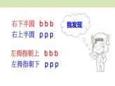 统编版（2024）一年级语文上册课件 第二单元 3 b p m f