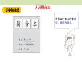 统编版（2024）一年级语文上册课件 第二单元 语文园地二
