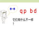 统编版（2024）一年级语文上册课件 第三单元 6 j q x