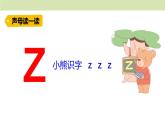 统编版（2024）一年级语文上册课件 第三单元 7 z c s