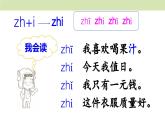 统编版（2024）一年级语文上册课件 第三单元 8 zh ch sh r