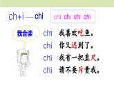 统编版（2024）一年级语文上册课件 第三单元 8 zh ch sh r