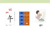 统编版（2024）一年级语文上册课件 第三单元 语文园地三