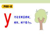 统编版（2024）一年级语文上册课件 第三单元 9 y w