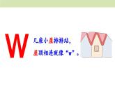 统编版（2024）一年级语文上册课件 第三单元 9 y w