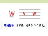 统编版（2024）一年级语文上册课件 第三单元 9 y w