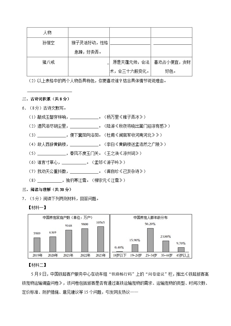 2023-2024学年广东省佛山市顺德区五年级（下）期末语文试卷02