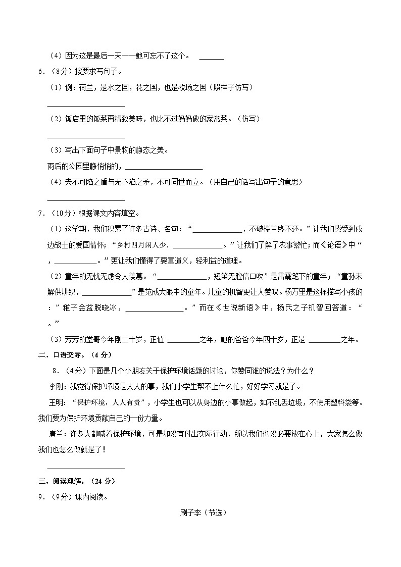 2023-2024学年河南省南阳市方城县袁店回族乡五年级（下）期末语文试卷第2页