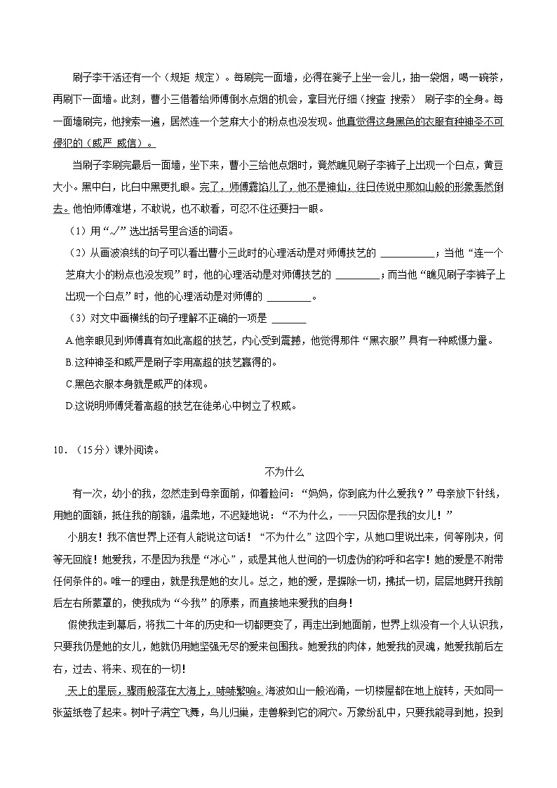 2023-2024学年河南省南阳市方城县袁店回族乡五年级（下）期末语文试卷第3页