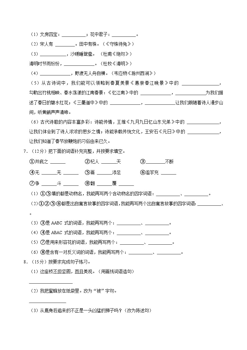 2023-2024学年河北省承德市承德县三年级（下）期末语文试卷第2页