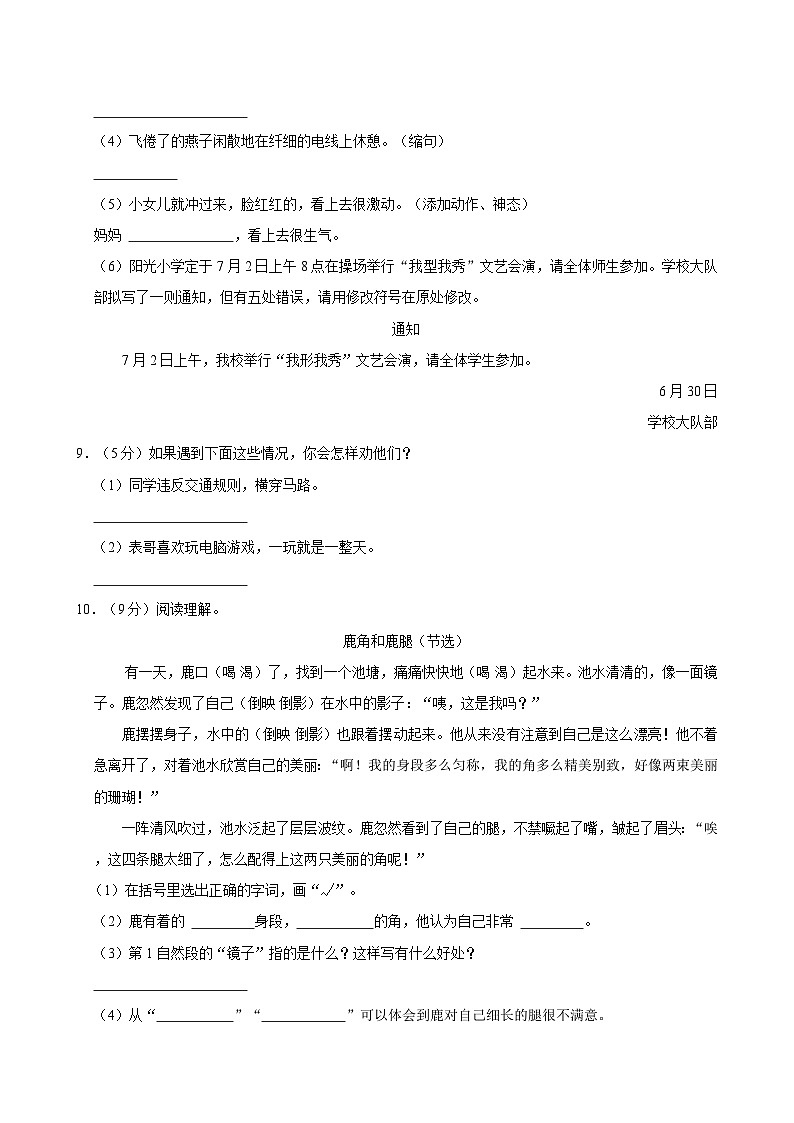 2023-2024学年河北省承德市承德县三年级（下）期末语文试卷第3页