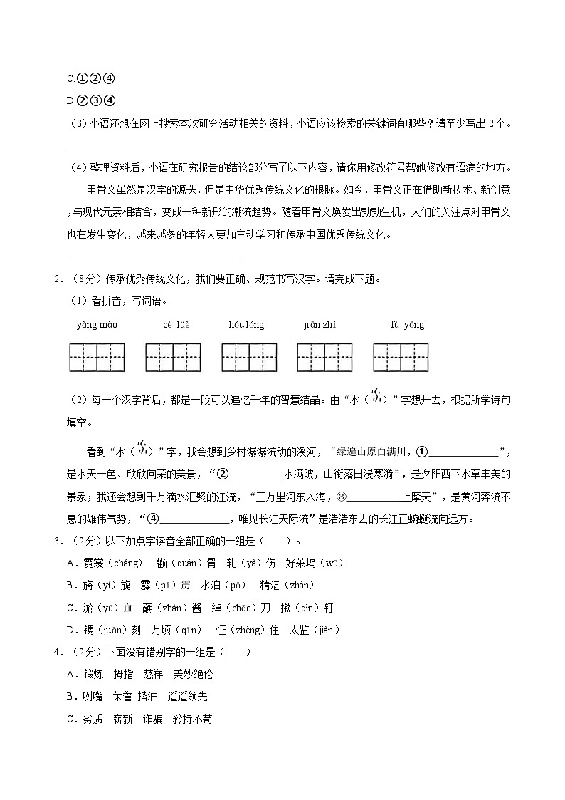 2023-2024学年广东省广州市荔湾区五年级（下）期末语文试卷02