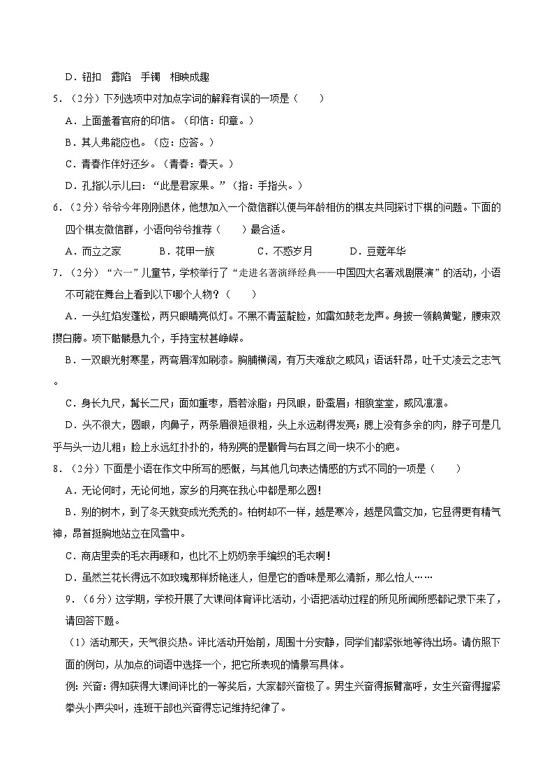 2023-2024学年广东省广州市荔湾区五年级（下）期末语文试卷03