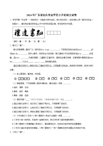 2024年广东省汕头市金平区小升初语文试卷