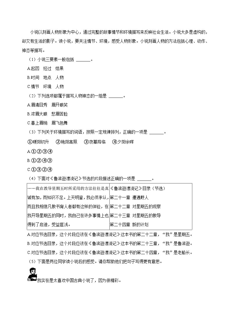 2024年广东省汕头市金平区小升初语文试卷第2页