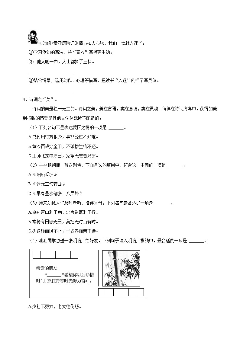 2024年广东省汕头市金平区小升初语文试卷第3页