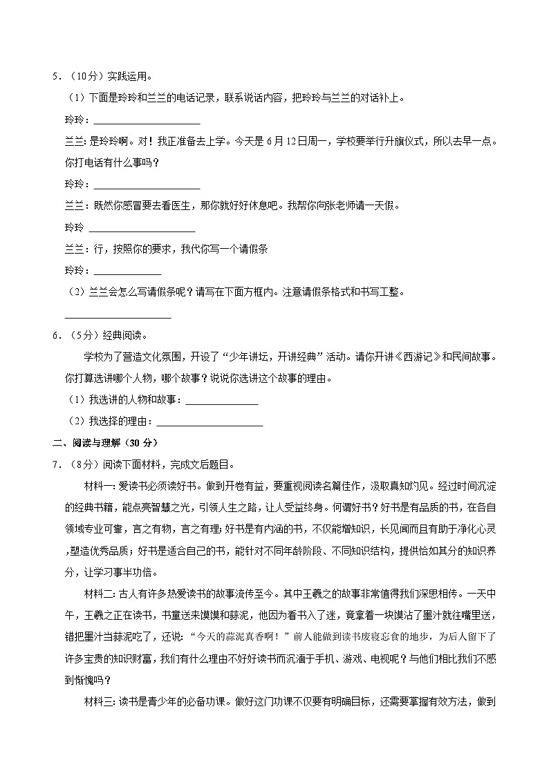 2024年安徽省铜陵市枞阳县小升初语文试卷03