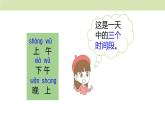 统编版（2024）一年级语文上册课件 第四单元 语文园地四