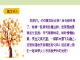 统编版（2024）一年级语文上册课件 第五单元 1 秋天
