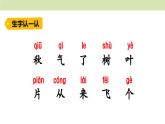 统编版（2024）一年级语文上册课件 第五单元 1 秋天