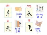 统编版（2024）一年级语文上册课件 第五单元 1 秋天