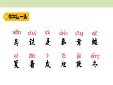 统编版（2024）一年级语文上册课件 第五单元 4 四季