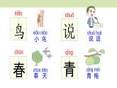 统编版（2024）一年级语文上册课件 第五单元 4 四季