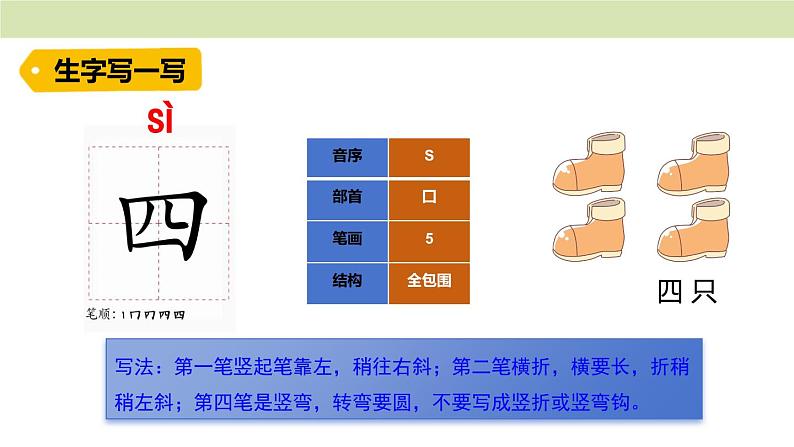 统编版（2024）一年级语文上册课件 第五单元 4 四季08