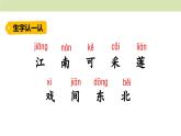 统编版（2024）一年级语文上册课件 第五单元 2 江南