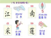 统编版（2024）一年级语文上册课件 第五单元 2 江南
