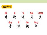统编版（2024）一年级语文上册课件 第六单元 5 对韵歌