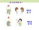 统编版（2024）一年级语文上册课件 第六单元 5 对韵歌