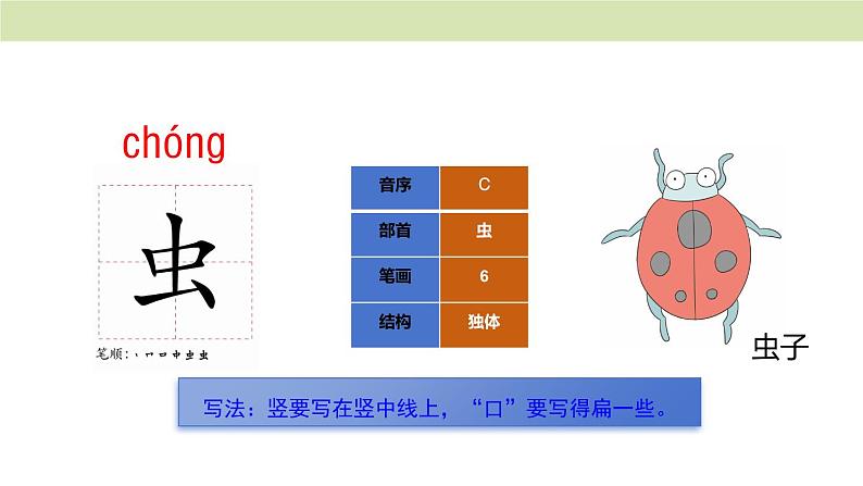 统编版（2024）一年级语文上册课件 第六单元 5 对韵歌08