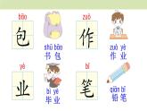 统编版（2024）一年级语文上册课件 第六单元 7 小书包